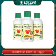 【05.07团购福利】CHILDLIFE 童年时光 钙镁锌补充液 473ML *3